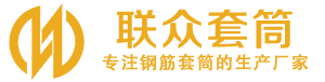 仁怀钢筋套筒_仁怀直螺纹连接套筒_仁怀直螺纹套筒_仁怀冷挤压套筒_仁怀直螺纹钢筋套筒_生产厂家